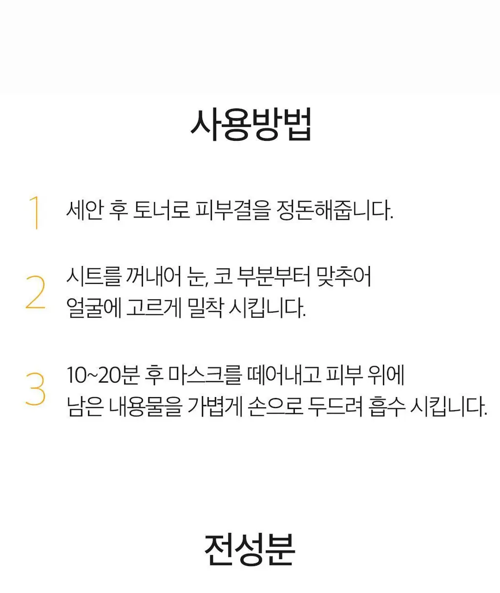 [데일리루틴/집중영양] 아리얼 세븐데이즈 마스크 카렌듈라 P 1매 상세페이지 38